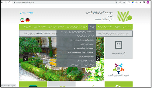 ورود به سایت موسسه زبان گوته dsit.org.ir